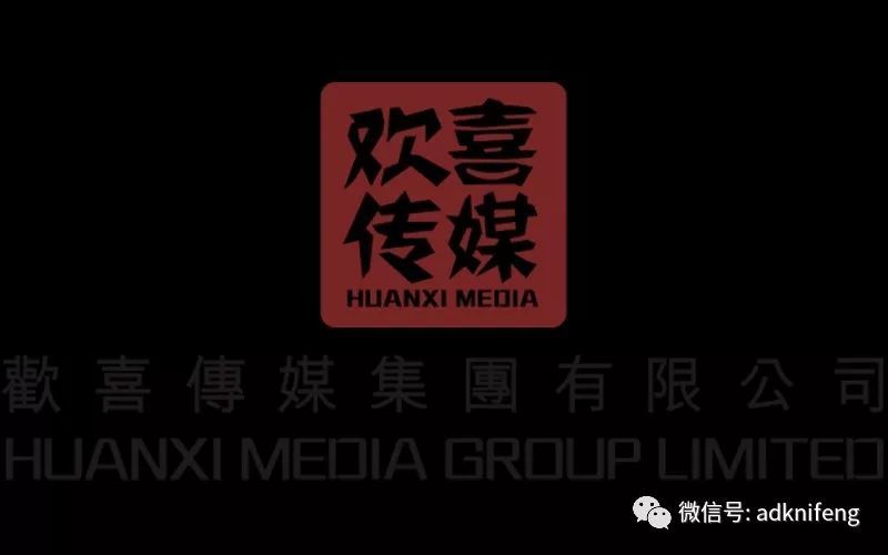 欢喜首映