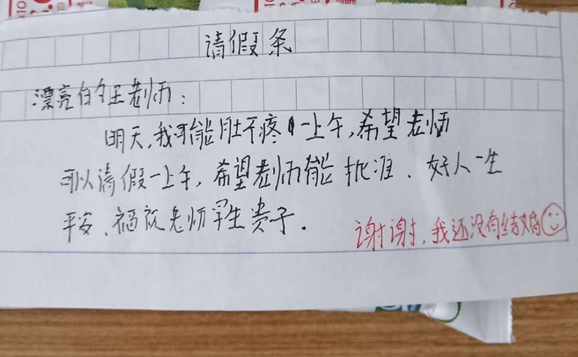 小学生搞笑请假条,老师看完直言都是套路,家长:智商不