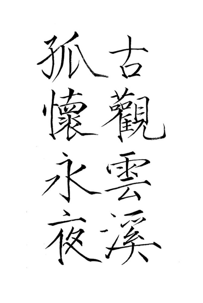 易烊千玺的毛笔字,真实水平究竟如何?专业人士这样评价
