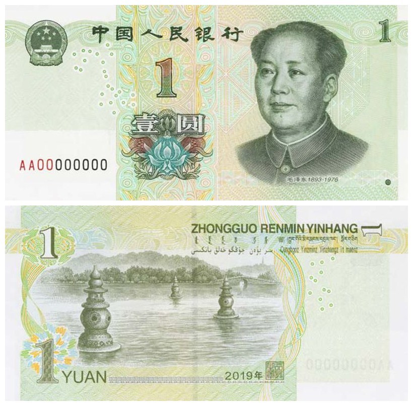 2019年版第五套人民币1元纸币图案 来源:央行网站