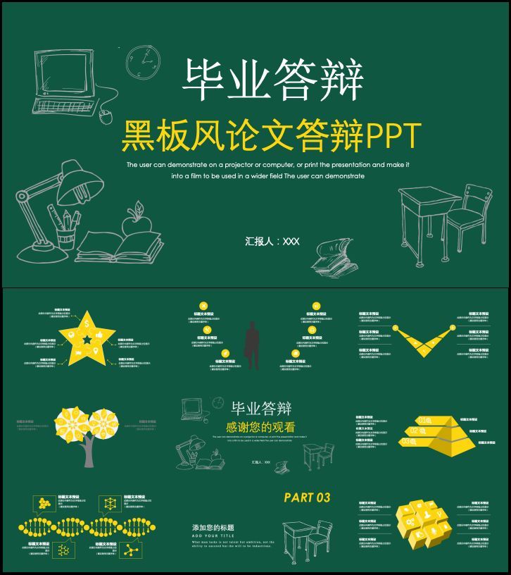 126套黑板风ppt模板,限时免费领取!