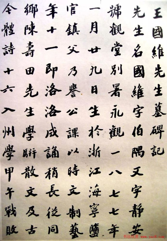 袁励准行楷书《王国维墓志铭》,附沙孟海书《王国维墓碑记》