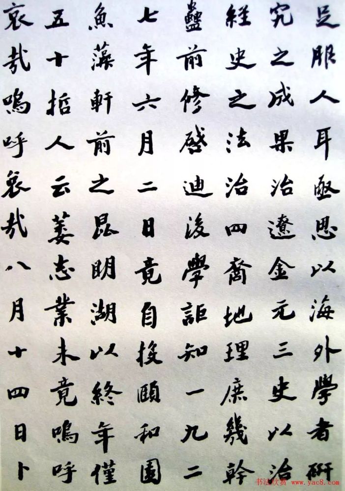 袁励准行楷书《王国维墓志铭》,附沙孟海书《王国维墓碑记》