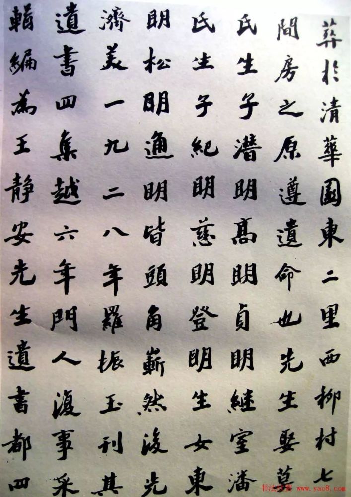 袁励准行楷书《王国维墓志铭》,附沙孟海书《王国维墓碑记》