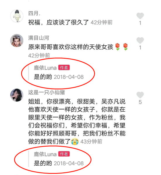 与吴亦凡传恋情秦牛正威方回应这是私事