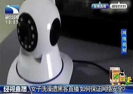 女子洗澡遭黑客直播 家用摄像头被任意控制（图）