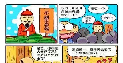 搞笑漫画:呆爸刚做生意赔的一塌糊涂?呆头:苦瓜不甜不