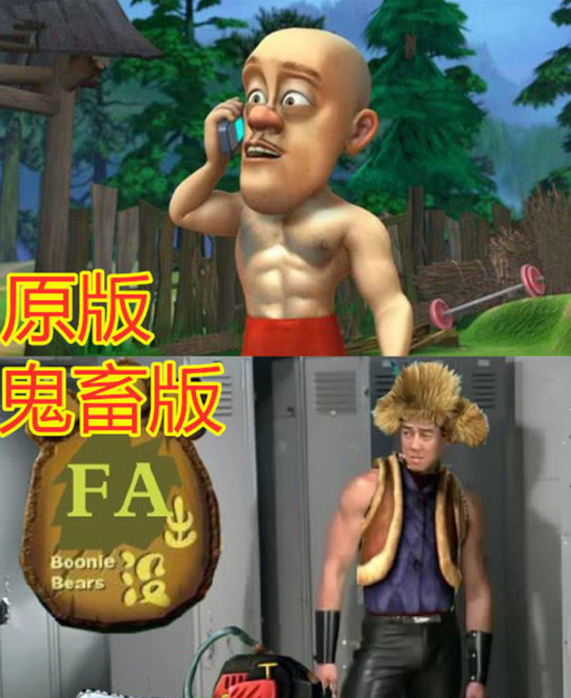 熊出没:原版vs鬼畜版,光头强像个憨憨,看到纳雅:有点上头!