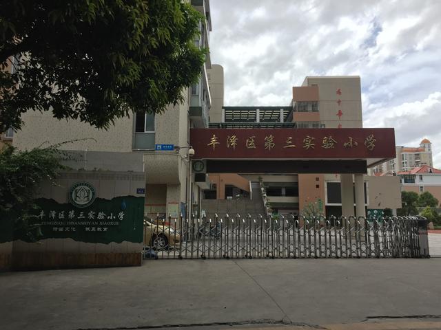 泉州市丰泽第三实验小学学区详解均价距离环境上的差别