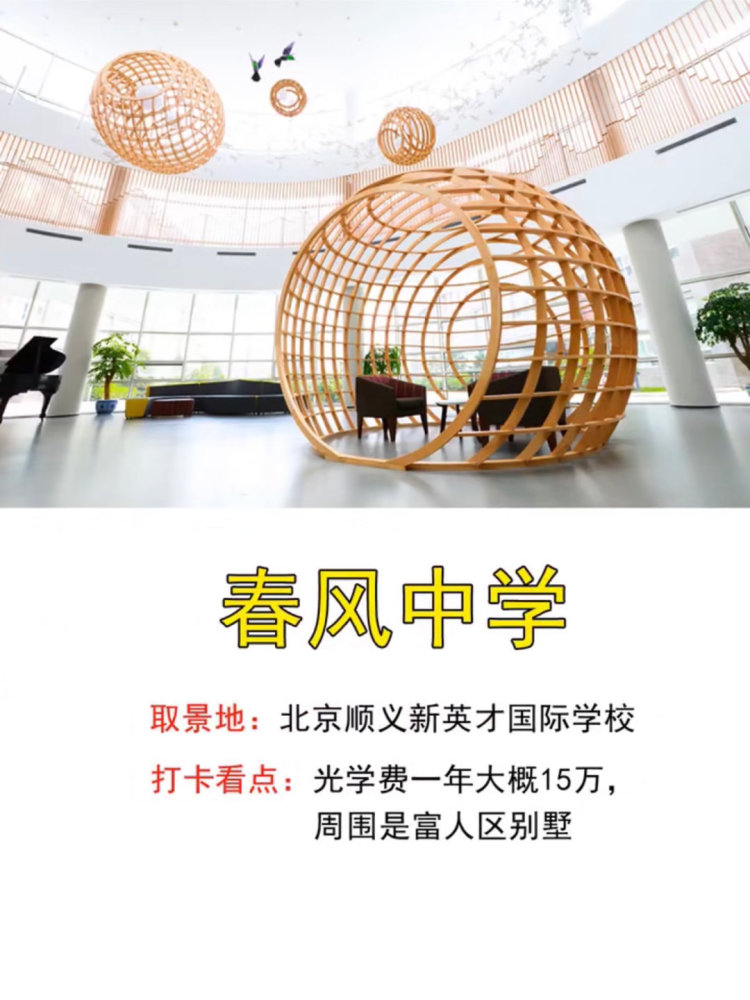 小欢喜拍摄场地,月租一万五的公寓不算啥,春风中学附近全是土豪