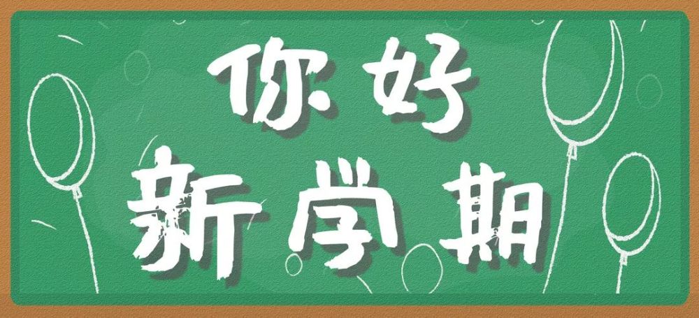 你好新学期学习篇从容应对中学英语预习方法来咯