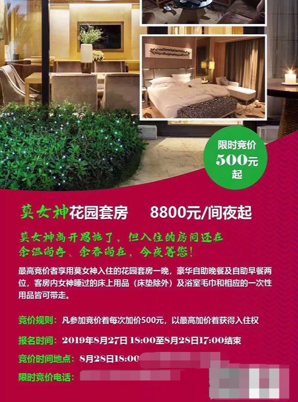 莫文蔚住过的酒店房间被拍卖,文案超露骨:余温尚存,今夜等您!