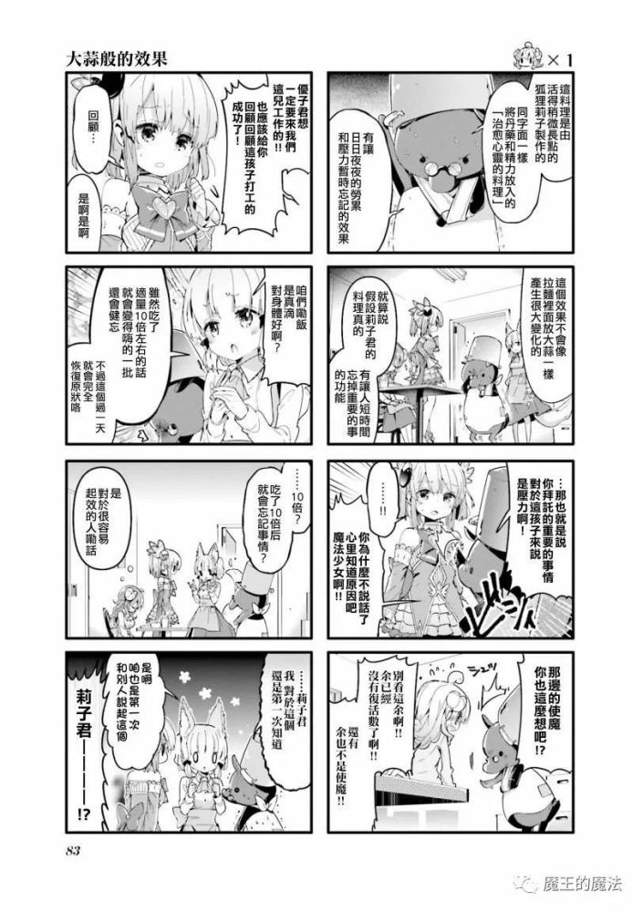 漫画分享|街角魔族 第35话