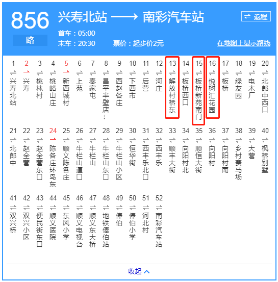 顺义多条公交路线调整,增设,更改站点,路线调整等!