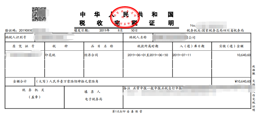 不用跑税务局了,网上就能打印完税凭证