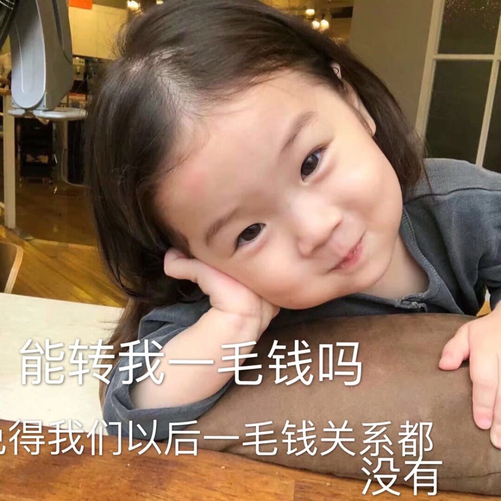 超级甜腻的萌娃表情包,张张可酸可咸,最适合撒娇女生了