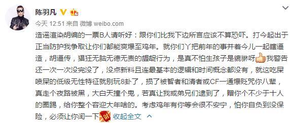 陳羽凡發(fā)文怒斥離婚謠言：無德無責(zé)的齷齪行為