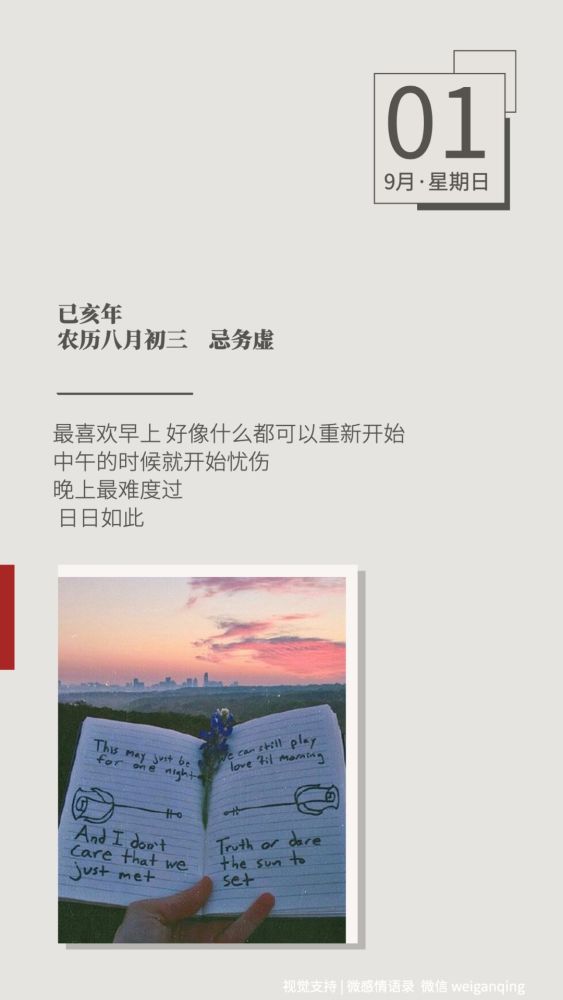 最喜欢早上 好像什么都可以重新开始 中午的时候就开始忧伤 晚上最难