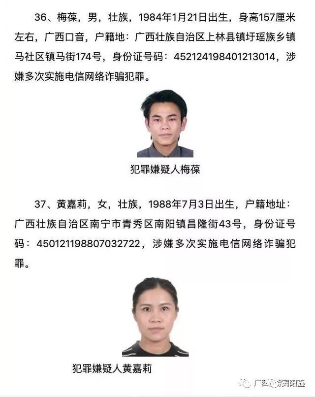 广西又有a级通缉犯落网!电信诈骗,黑社会
