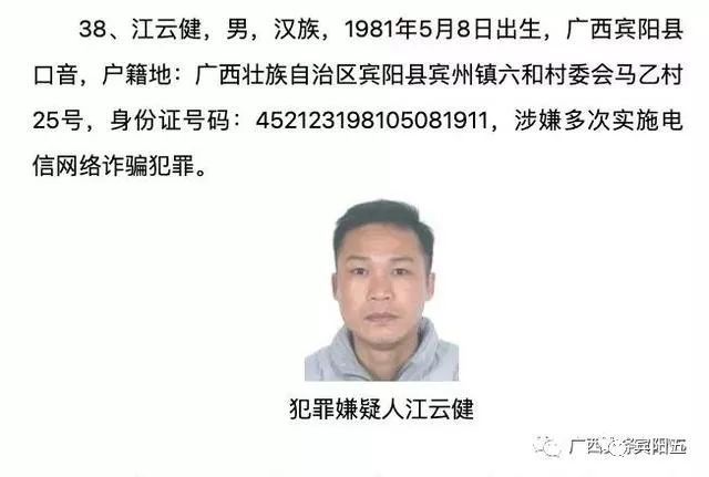 广西又有a级通缉犯落网!电信诈骗,黑社会