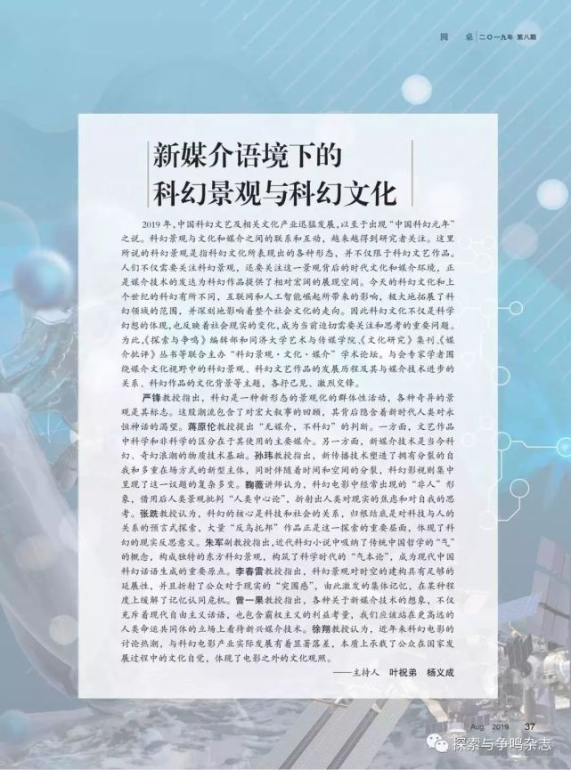 徐翔| 电影之外:公众话语中的中国科幻电影【"新媒介语境下的科幻景观