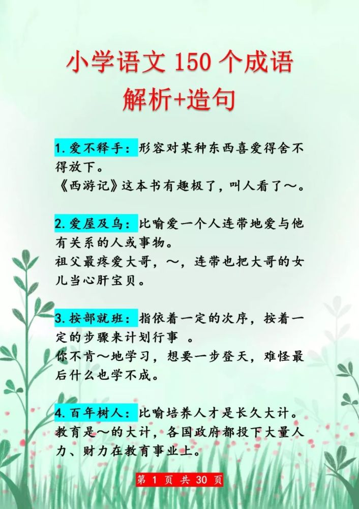 摆什么家成语_成语故事图片