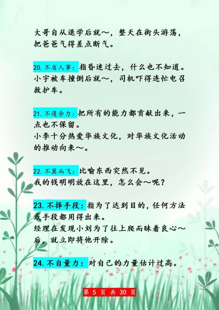 成语什么什么逢什么_成语故事图片