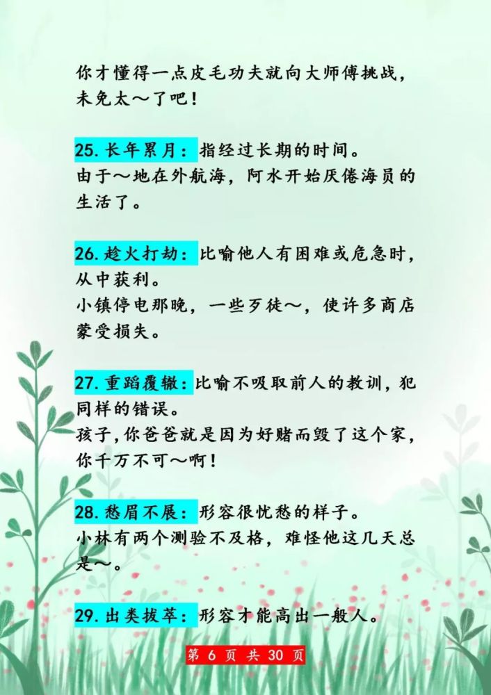 灯里面一个逢什么成语_成语故事图片