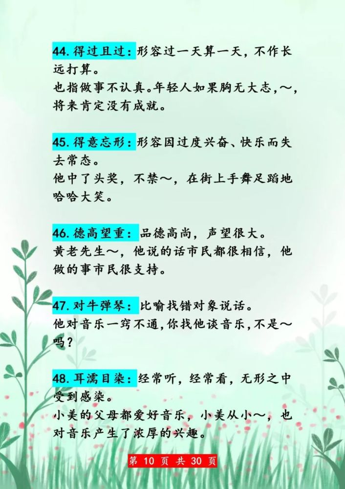 有什么必有什么成语_含反义词的成语有什么