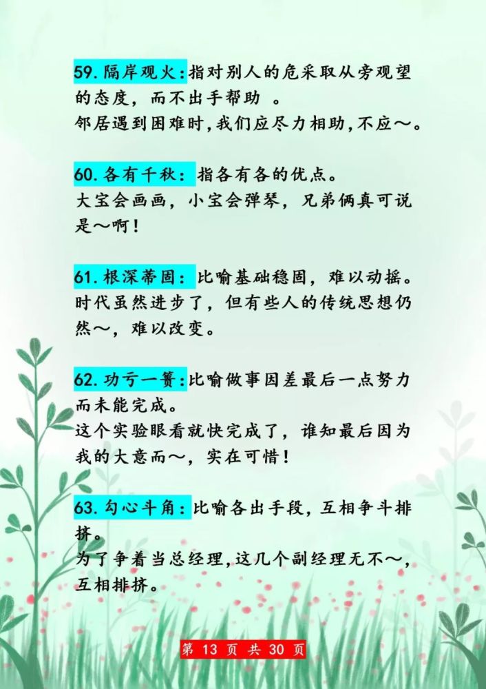 成语什么逢_成语故事图片