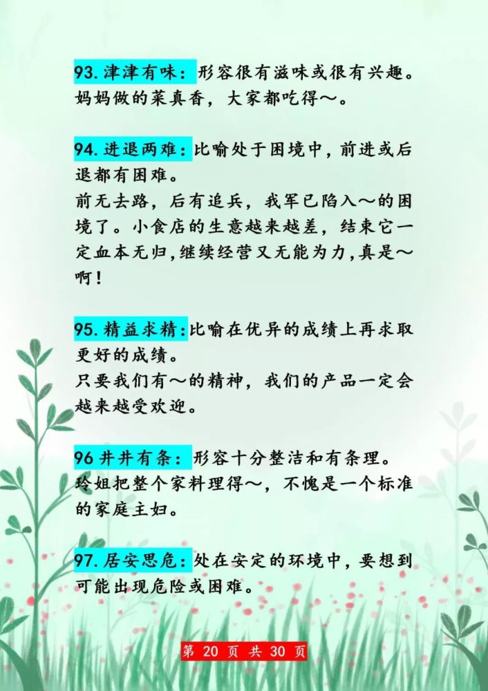 成语什么逢_成语故事图片