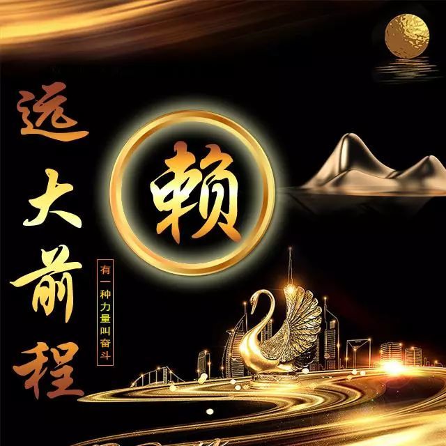 有志竟成,远大前程,江山如画姓氏头像壁纸,90多张精品,拿图吧!