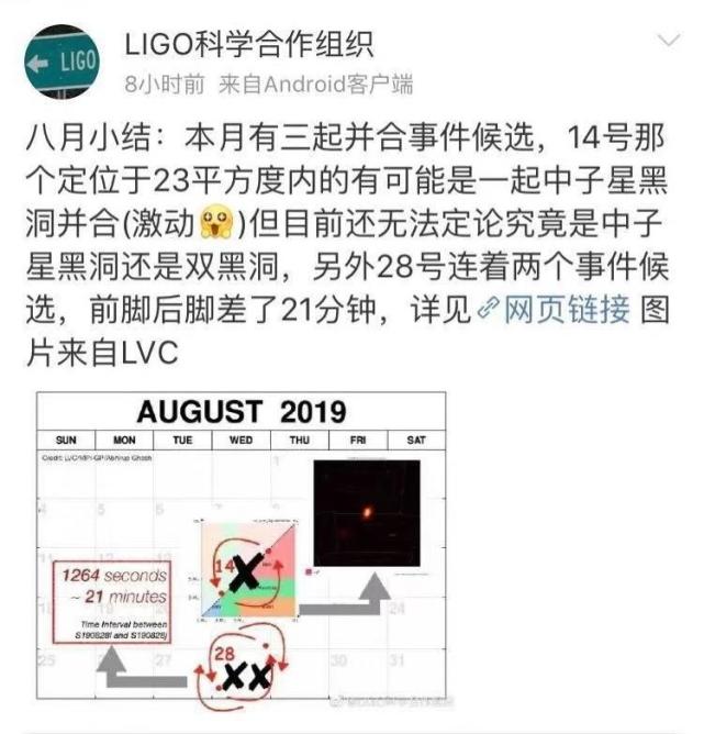 八月份人类共探测到三起引力波事件