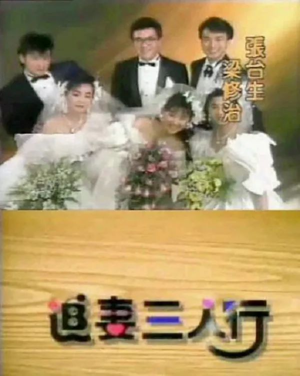 《追妻三人行》:30年前的"催婚"