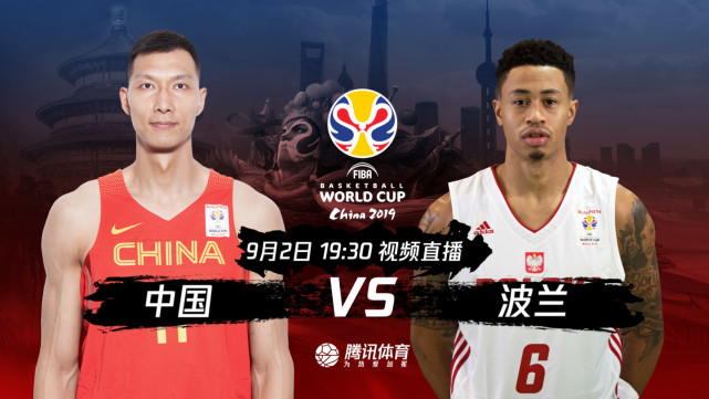 19:30视频直播中国vs波兰 男篮迎小组出线关键一战
