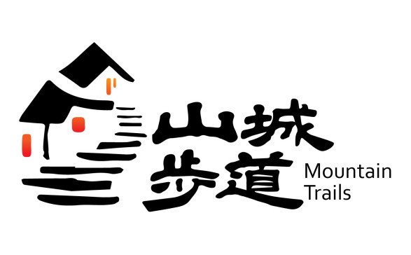 山城步道logo征集评选结果出炉6件作品脱颖而出