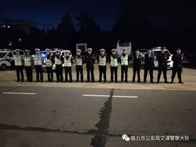 铁力市公安局交警大队联合多警种开展夜查行动