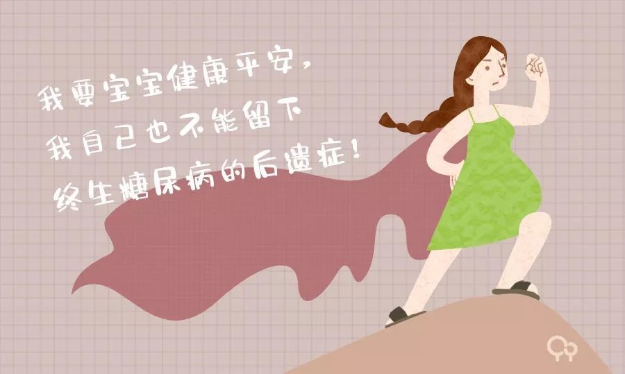 孕期"控糖"有多重要?一个"糖妈妈"用亲身经历告诉你