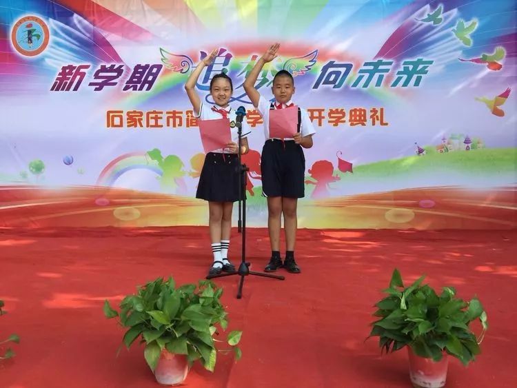 石家庄市简良小学"新学期  追梦  向未来"2019年秋季开学典礼隆重举行