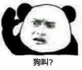 熊猫头表情包:别猜了,他不喜欢你