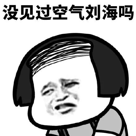 搞笑蘑菇头秃头表情包,把拔光