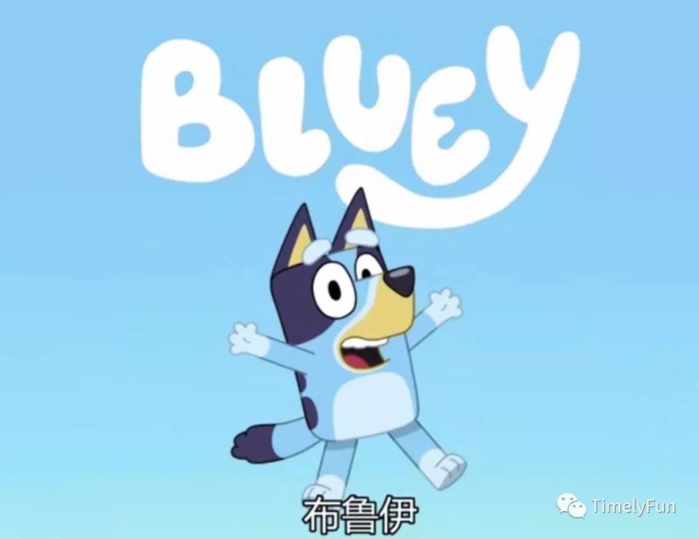 风靡澳洲的动画片《bluey(附下载二维码)_腾讯新闻