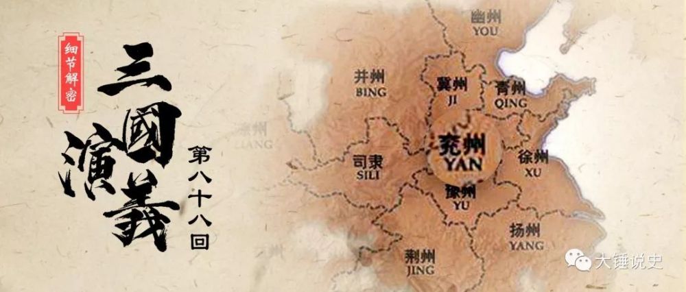 《三国演义细节解密》之八十八:兖州开局的暗流涌动