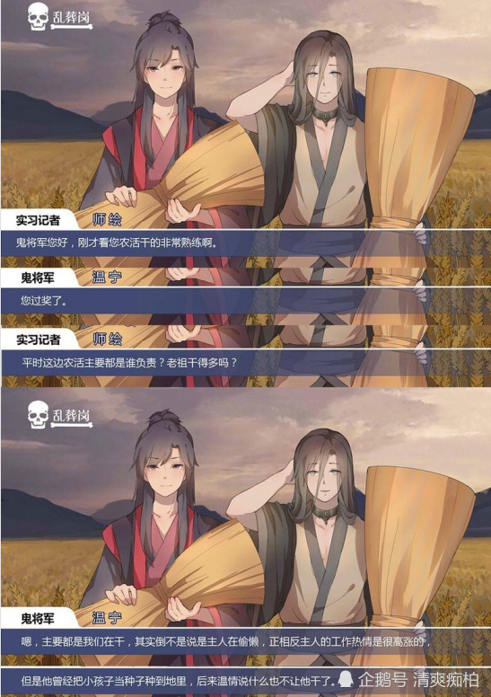 《魔道祖师:乱葬岗电视台,独家报道之—魔稻祖师