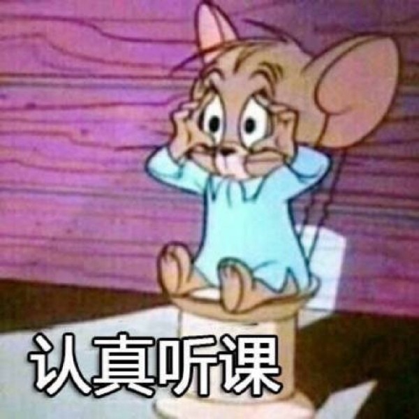 猫和老鼠搞笑表情包合集:元气满满的样子,就要认真听课!