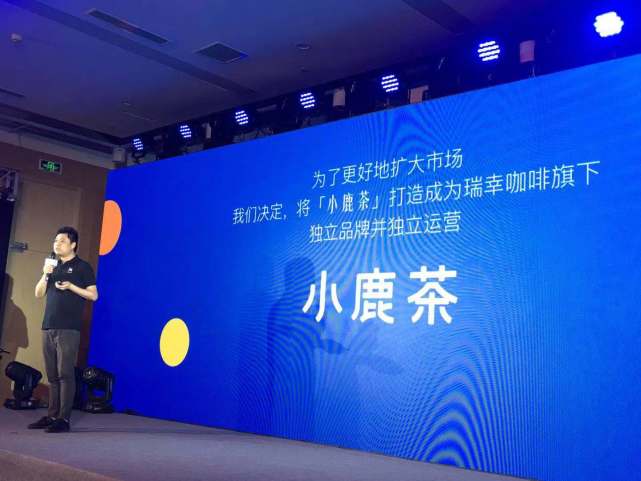 一线 | 推出两个月后，瑞幸宣布小鹿茶升级为独立品牌