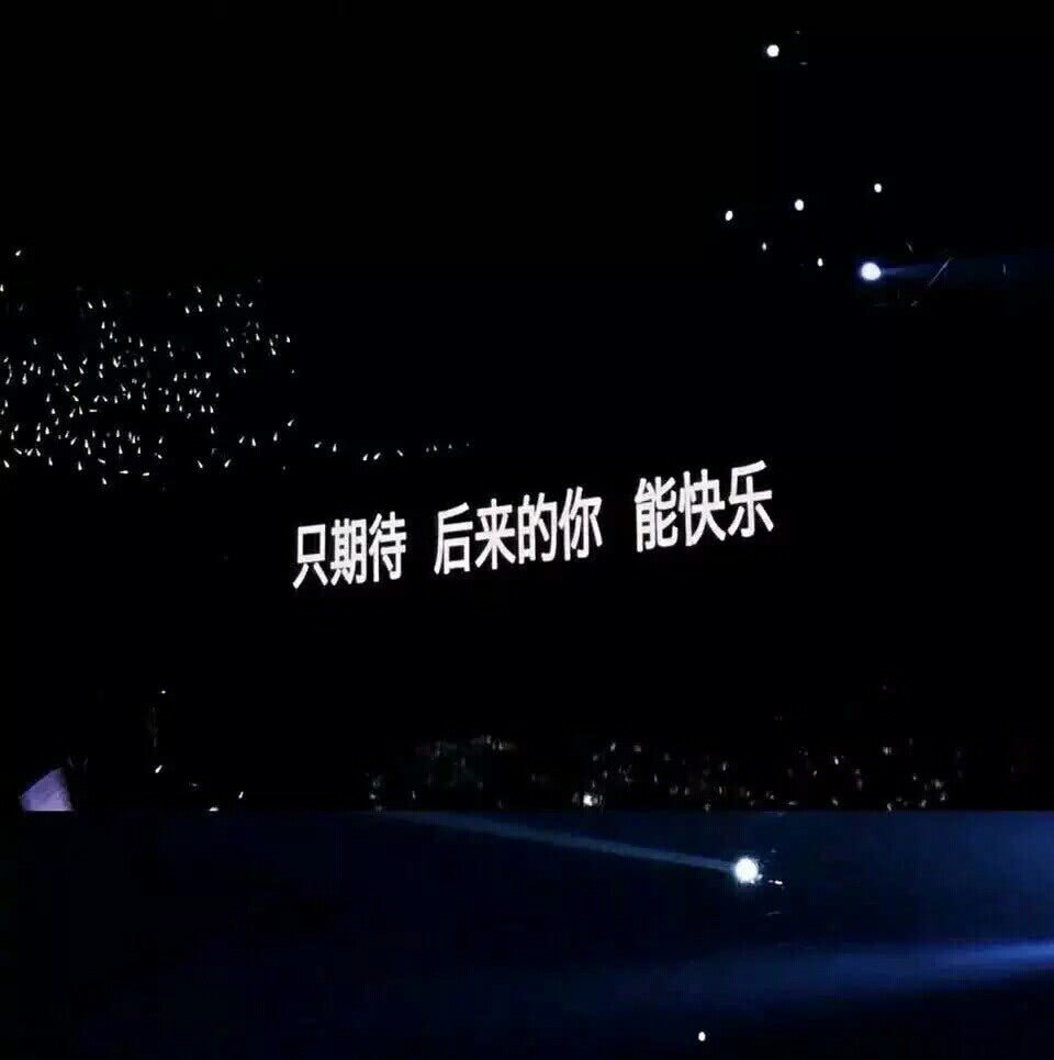 你心里的壁纸和背景图:我以为我的努力你会懂,可那只是我以为.