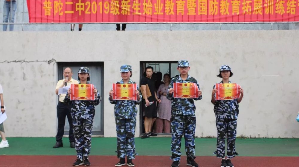 普陀二中举行2019级新生国防教育拓展训练会操表演暨总结表彰大会
