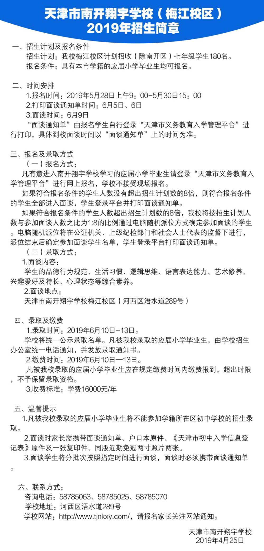 全市 2019年学费:19000元/年 2019年招生简章连连看 南开翔宇学校