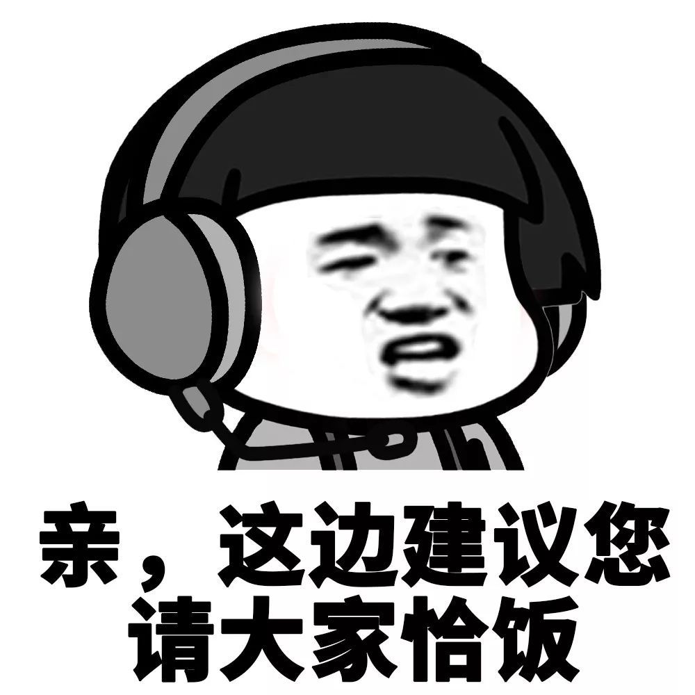 亲,这边建议您:发表情包选蘑菇头